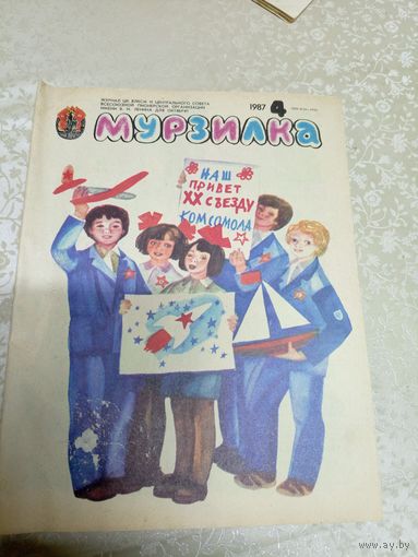 МУРЗИЛКА Детский журнал./037