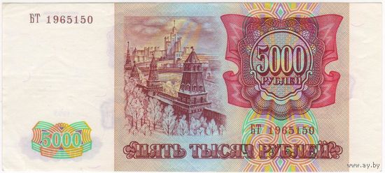 5000 рублей 1993 год. Серия БТ. Без модификации. UNC-aUNC