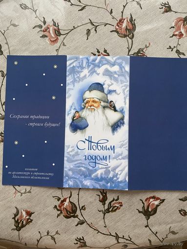 Открытка поздравительная.