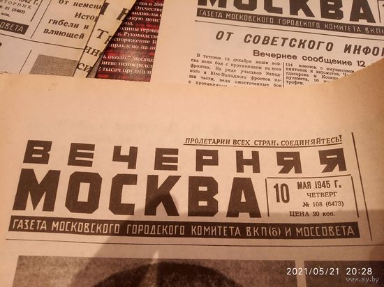 Газета Вечерняя Москва