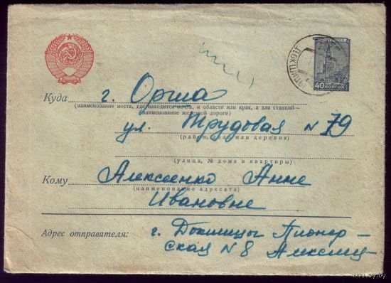 Письмо в конверте Орша-Докшицы