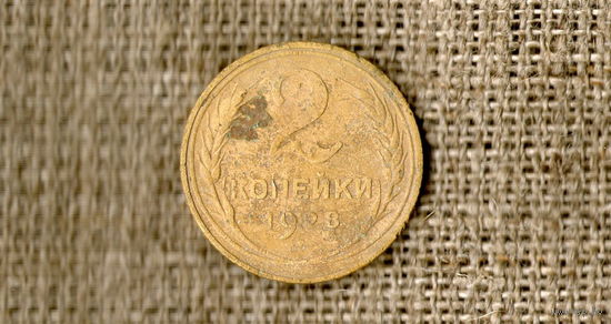 СССР 2 копейки 1928 //(ON)