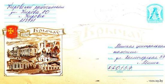 2009. Конверт, прошедший почту "1136, Кричев"