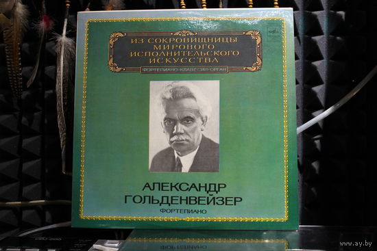 Alexander Goldenweiser - Александр Гольденвейзер, Фортепиано (1981, Vinyl)