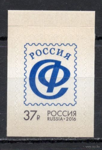Россия 2016. Союз филателистов России 1марка 2094 (1352)