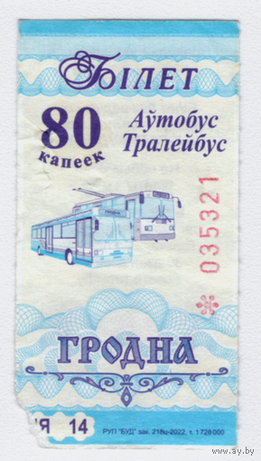 Талон автобус, троллейбус Гродно *Я (продажа в киоске)