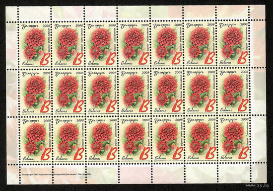 Беларусь. 2008. Стандарт. Георгин (В) (з.94-2009) Лист