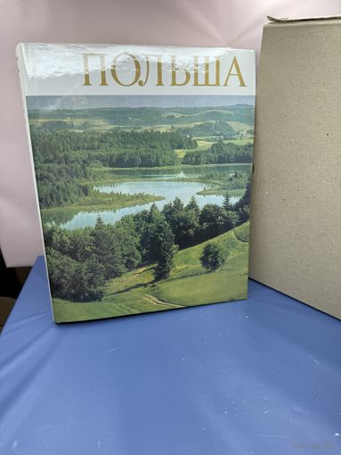 Польша. Природа. Население. Архитектура. Фотоальбом 1972 г.