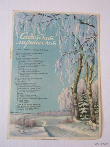 Солдатская лирическая худ. Скумпэ песня стихи 1956 г. Воениздат чистая