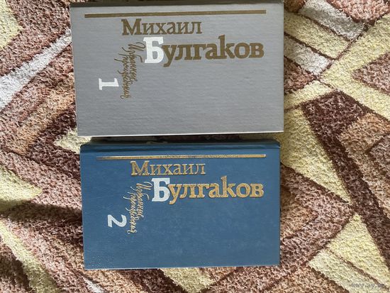 Михаил Булгаков. Избранные произведения (1,2)