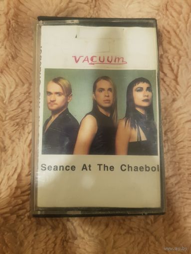 Аудиокассета "Vacuum-Seance At The Chaebol" БЕЗ ТОРГА. ПОЧТОЙ НЕ ВЫСЫЛАЮ