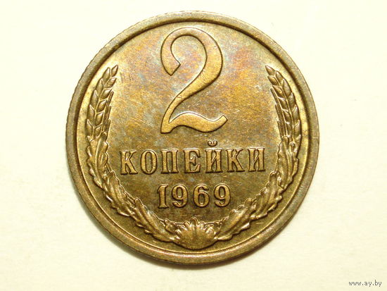 2 копейки 1969 UNC Супер!