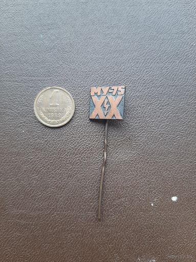 Фрачник тяжелый МУ-75 20 лет