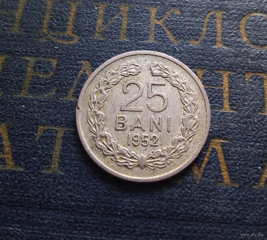 25 бань (бани) 1952 Румыния #01