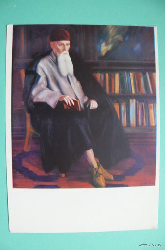Рерих С., Профессор Н. Рерих, отец художника; 1960, чистая.