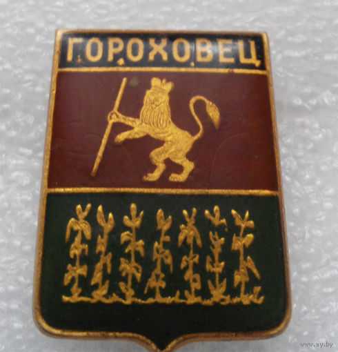 Значок. Герб города. Гороховец #0493