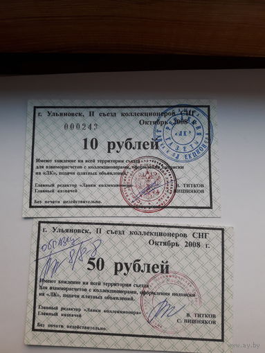 Расчетный знак (Ульяновск 2008)