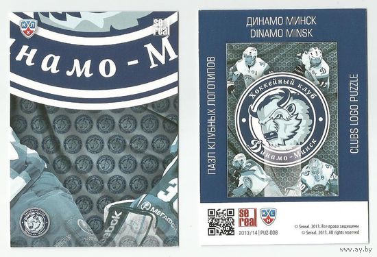 Динамо Минск/ Логотип (Пазл 8)/ Пазл клубных логотипов/ #PUZ-008 из коллекции SeReal Карточки КХЛ 2013-2014.