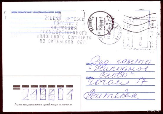 Беларусь конверт франкировальный машинный штемпель