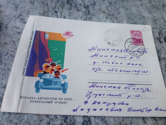 Конверт СССР