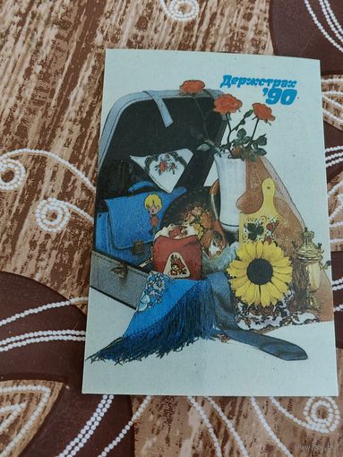 Календарик,страхование,1990