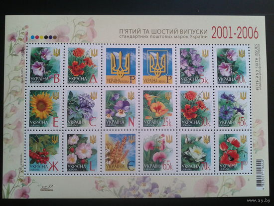 Украина 2006 Стандарт "Цветы и символы" м/лист** Михель-25,0 евро