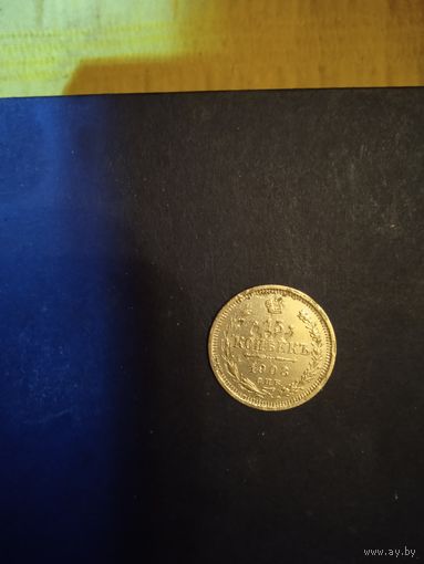 15 копеек 1908