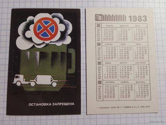 Карманный календарик. Техника безопасности. 1983 год