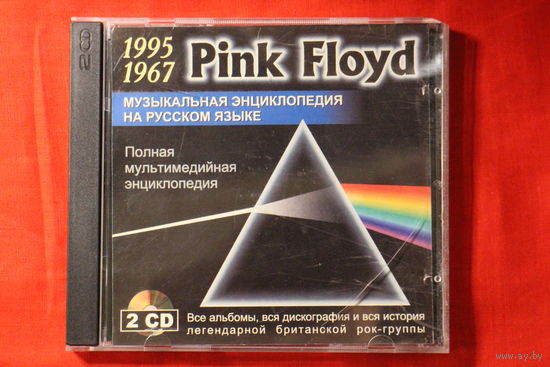 Pink Floyd - Музыкальная Энциклопедия На Русском Языке (2xCD-ROM)