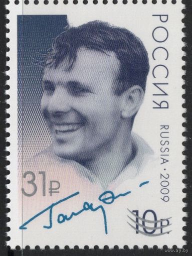 Россия 2016. Ю.А.Гагарин 1 марка с надпечатой 2084 (1331)