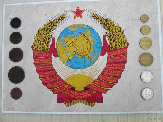 Плакат с монетами СССР