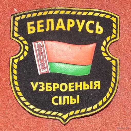 Шеврон (БУС)