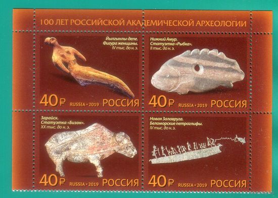 Россия 2019 2529-2532 100 лет российской академической археологии. Сцепка ** //М