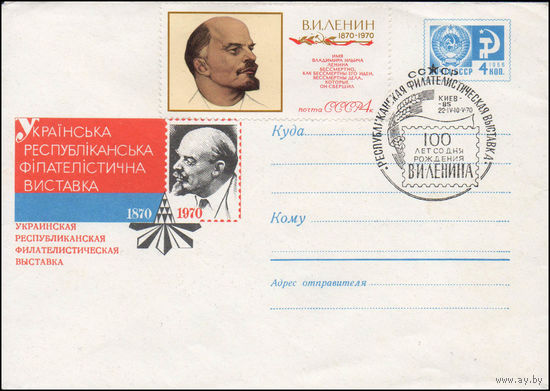 Художественный маркированный конверт СССР со спецгашением N 6899 (11.03.1970) Украинская республиканская филателистическая выставка