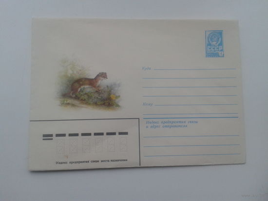 Конверт СССР 1980 год фауна