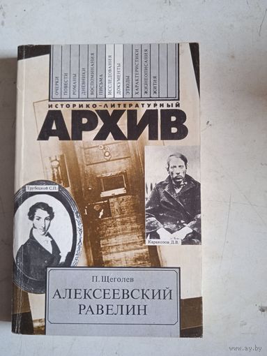 Алексеевский равелин