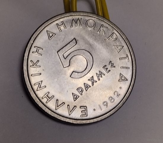 Греция 5 драхм, 1982
