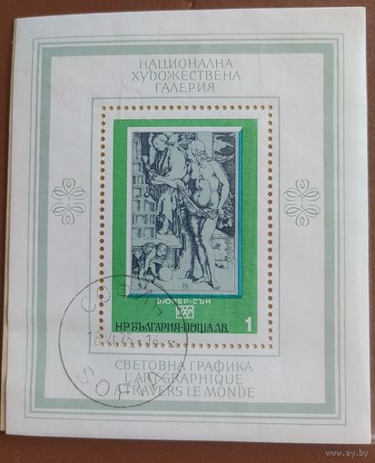 Болгария 1975 живопись.
