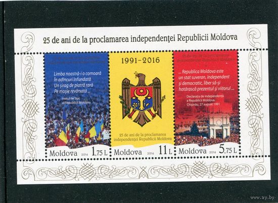 Молдавия 2016. 25 лет, блок