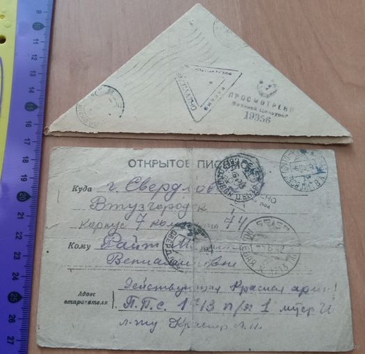 Два письма времен ВОВ. Оригиналы. 1942, 1943 год.