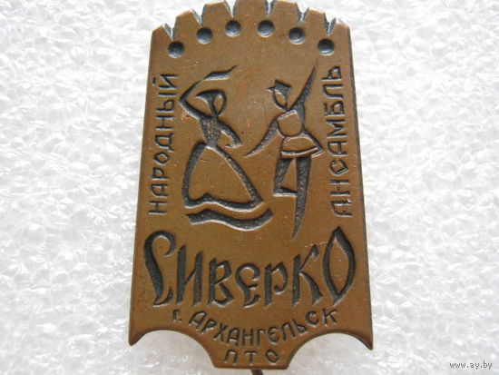 Народный ансамбль "Сиверко" г. Архангельск, тяж. металл.