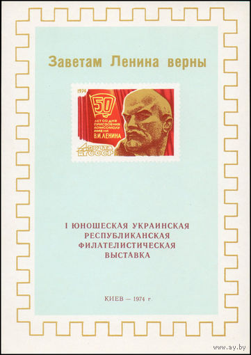 Сувенирный листок 1974 год