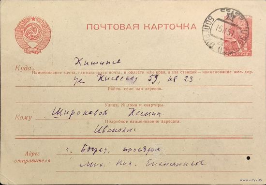 Стандартная почтовая карточка СССР