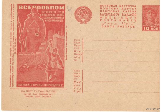 Рекламно-агитационная карточка. СК#193. 1932г