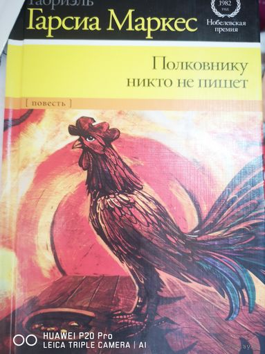 Полковнику никто не пишет