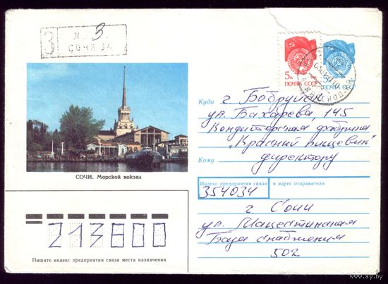 Сочи Морской вокзал