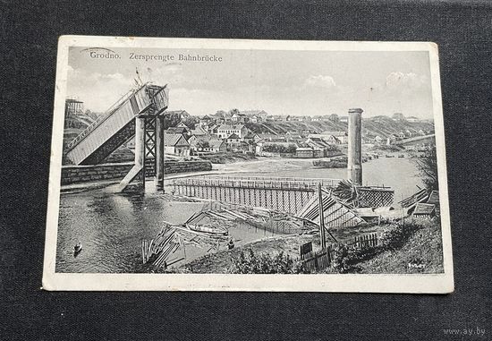 Гродна Гродно / Разбураны чыгуначны мост / пошта Baden-Baden 12.06.1918 год / Друкарня "Гродна"