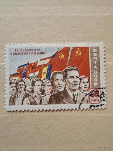 Силы демократии и социализма непобедимы!