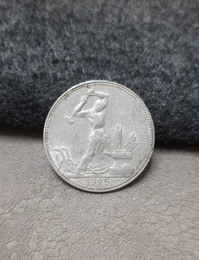 Полтинник 1925 года, ПЛ, СССР