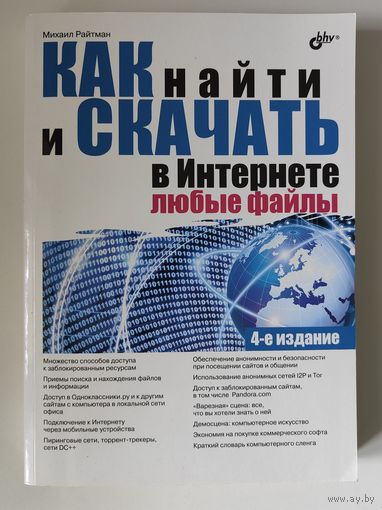 Как найти и скачать в Интернете любые файлы